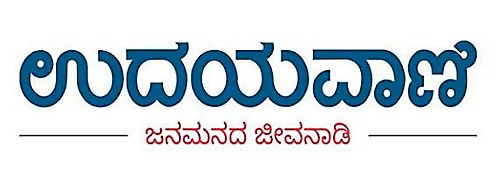 Udayavani